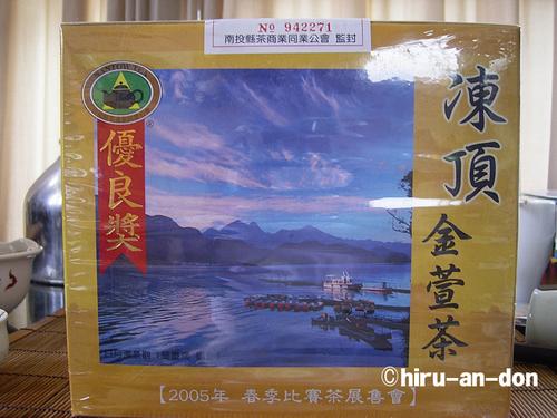 2005冬季比賽茶展售會凍頂金萱茶「優良奨」