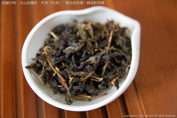民国97年　文山包種茶　毛茶（製茶前）